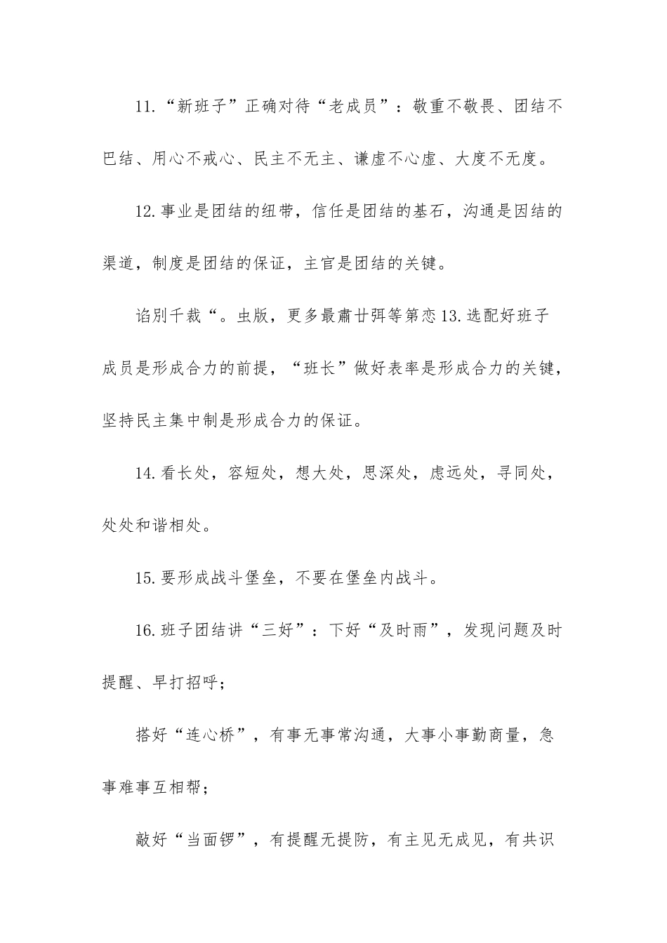 党建标题金句_第3页