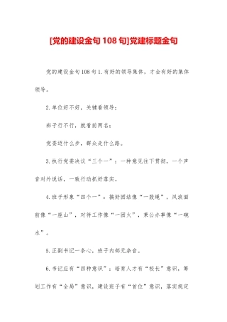 党建标题金句