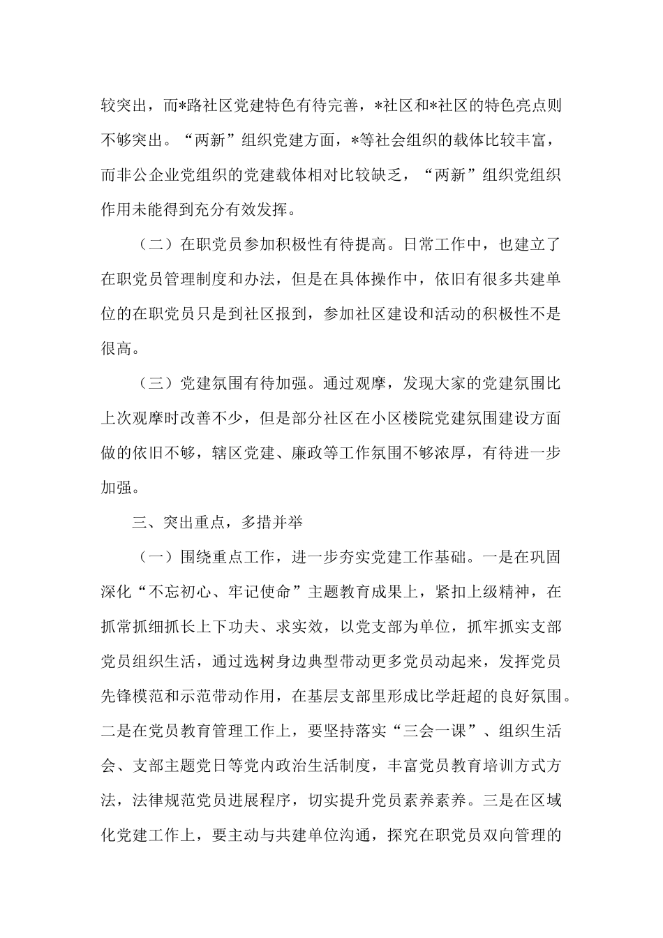 党建观摩总结党建专题活动总结_第2页