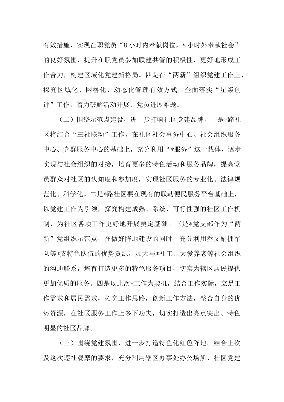 党建观摩总结党建专题活动总结_第3页