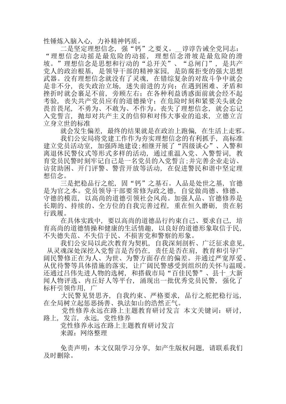 党性修养永远在路上主题教育研讨发言_第2页