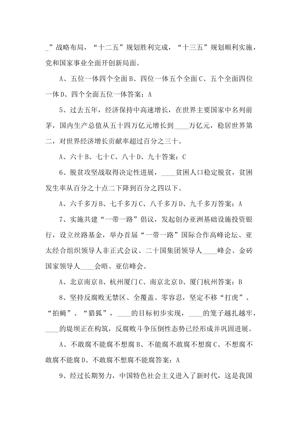 党建知识测试题及答案_第2页