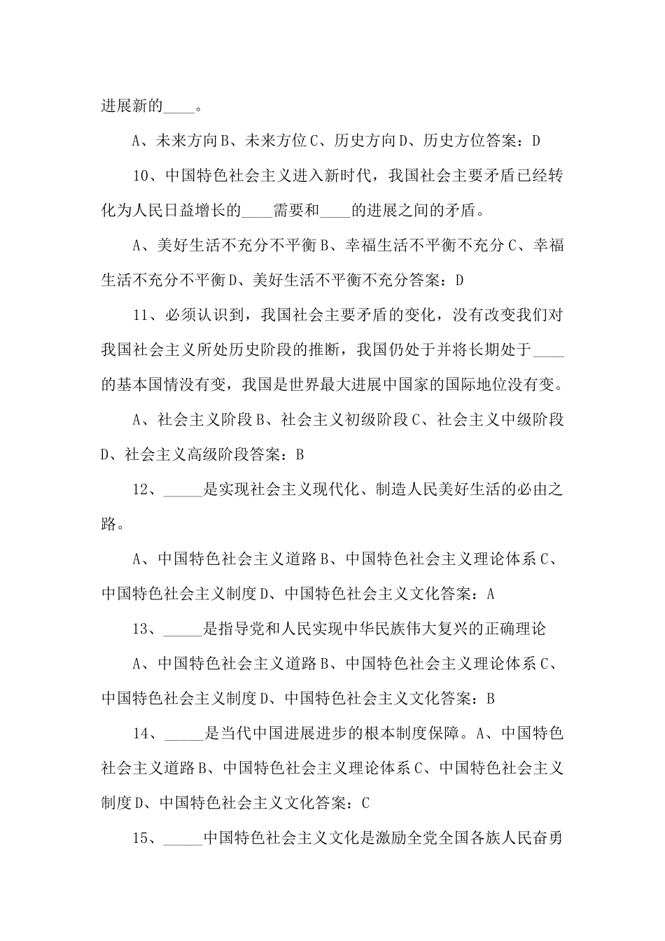 党建知识题库及答案_第3页