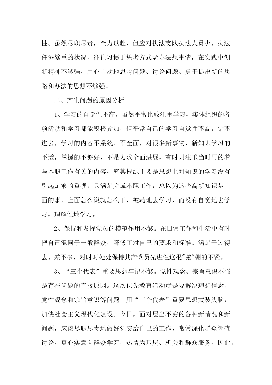 党性方面存在问题和不足自我剖析集合12篇_第2页