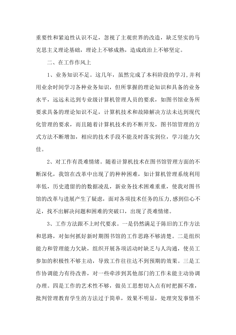 党性修养方面存在的问题及整改措施精选三篇_第2页