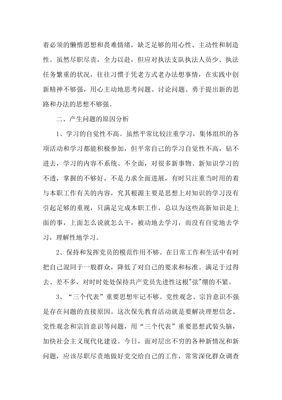 党性分析方面存在问题和不足自我剖析_第2页
