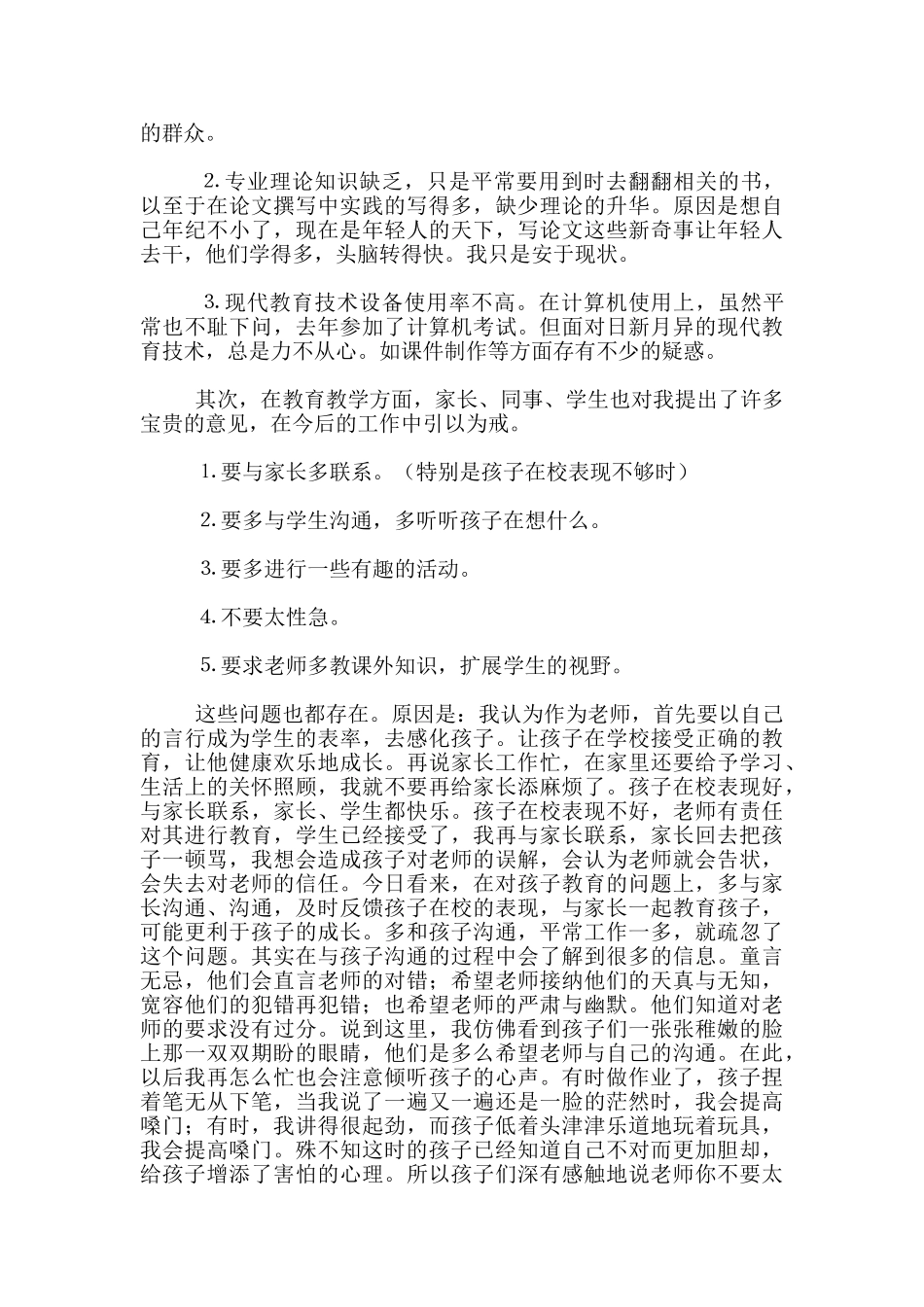 党性自我剖析材料-党性自我剖析材料_第2页