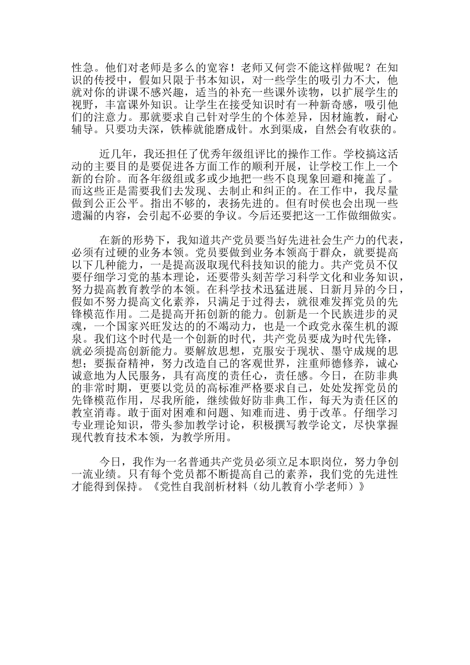 党性自我剖析材料-党性自我剖析材料_第3页