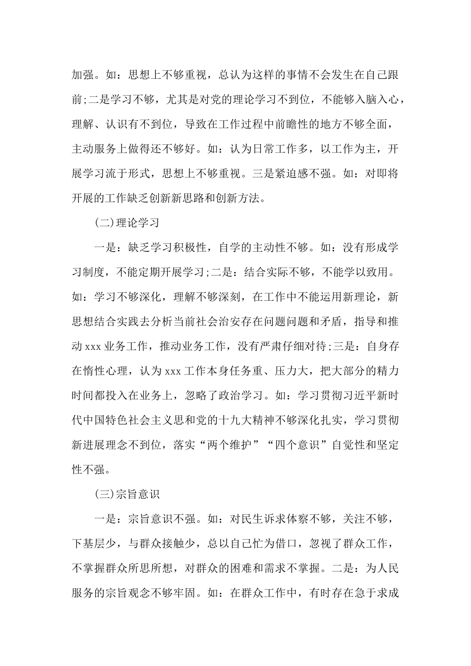 党性锻炼方面存在的问题和整改措施_第2页
