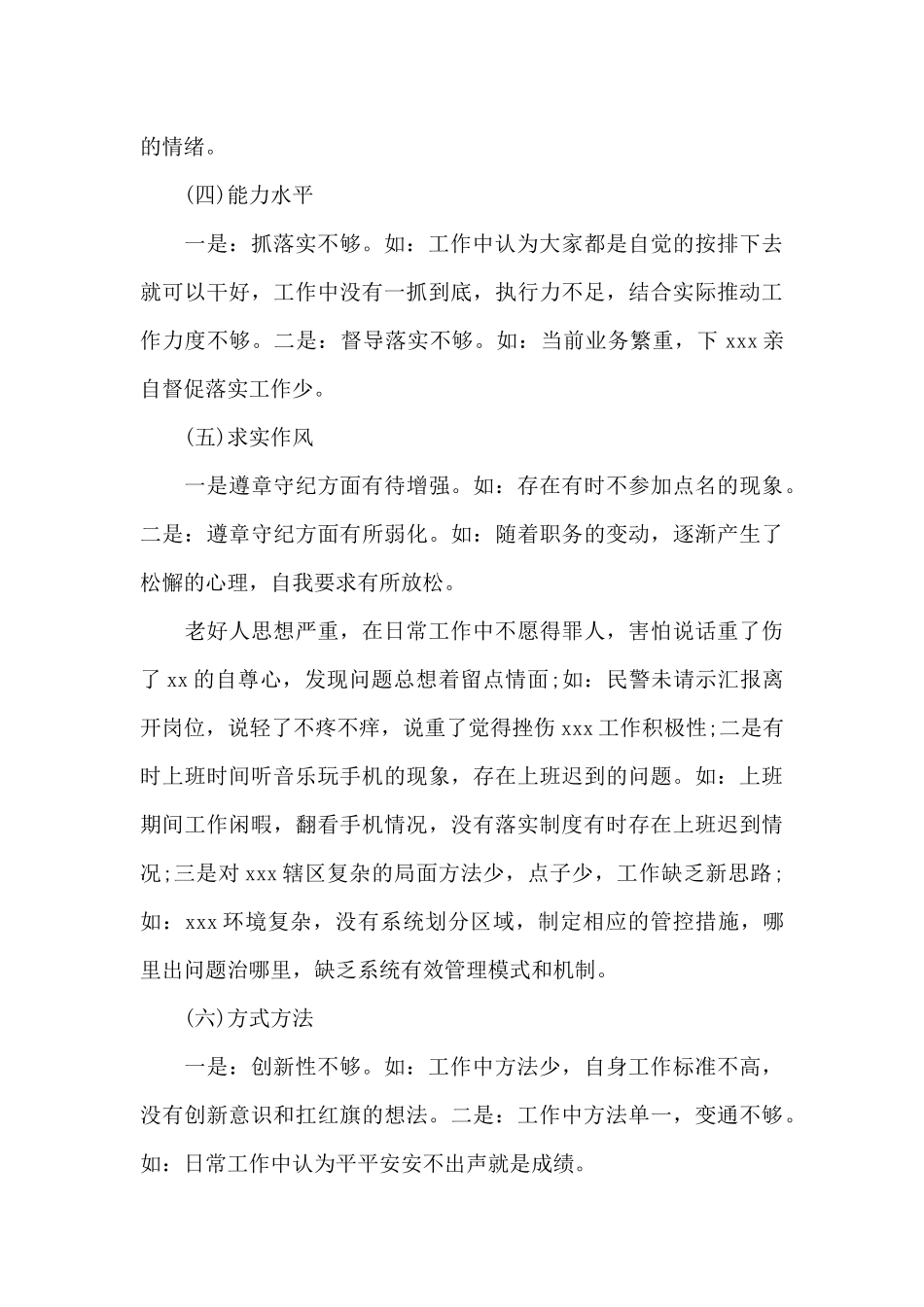 党性锻炼方面存在的问题和整改措施_第3页