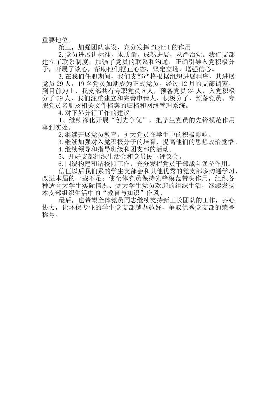 党总支代表政治教育述职报告_第2页