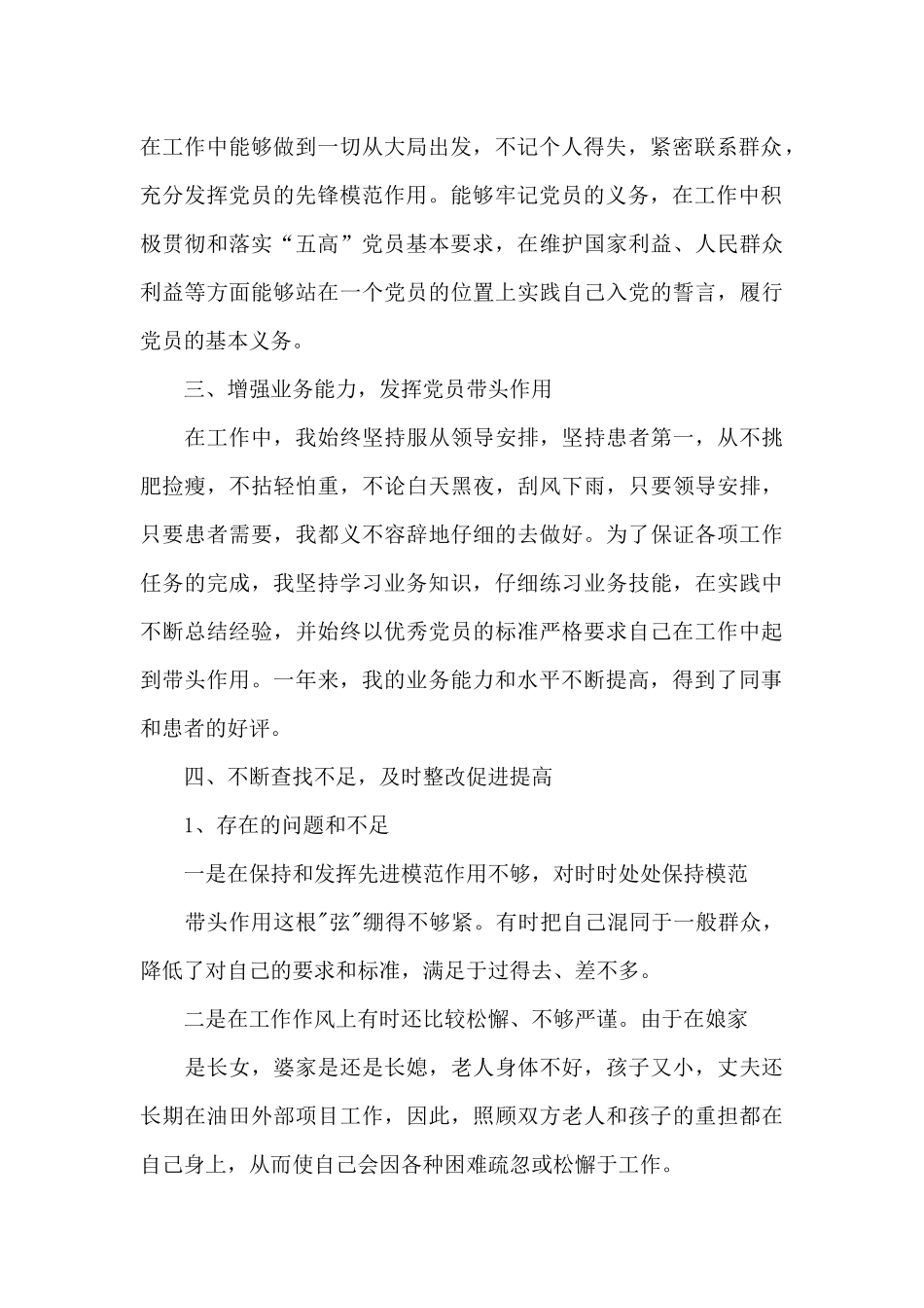 党性方面存在问题和不足自我剖析1_第2页