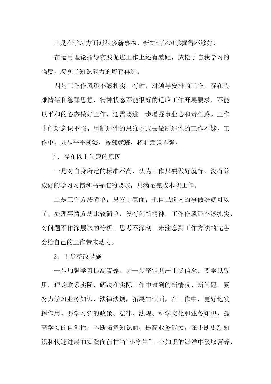 党性方面存在问题和不足自我剖析1_第3页