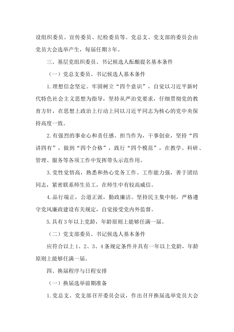 党总支换届选举方案_第2页