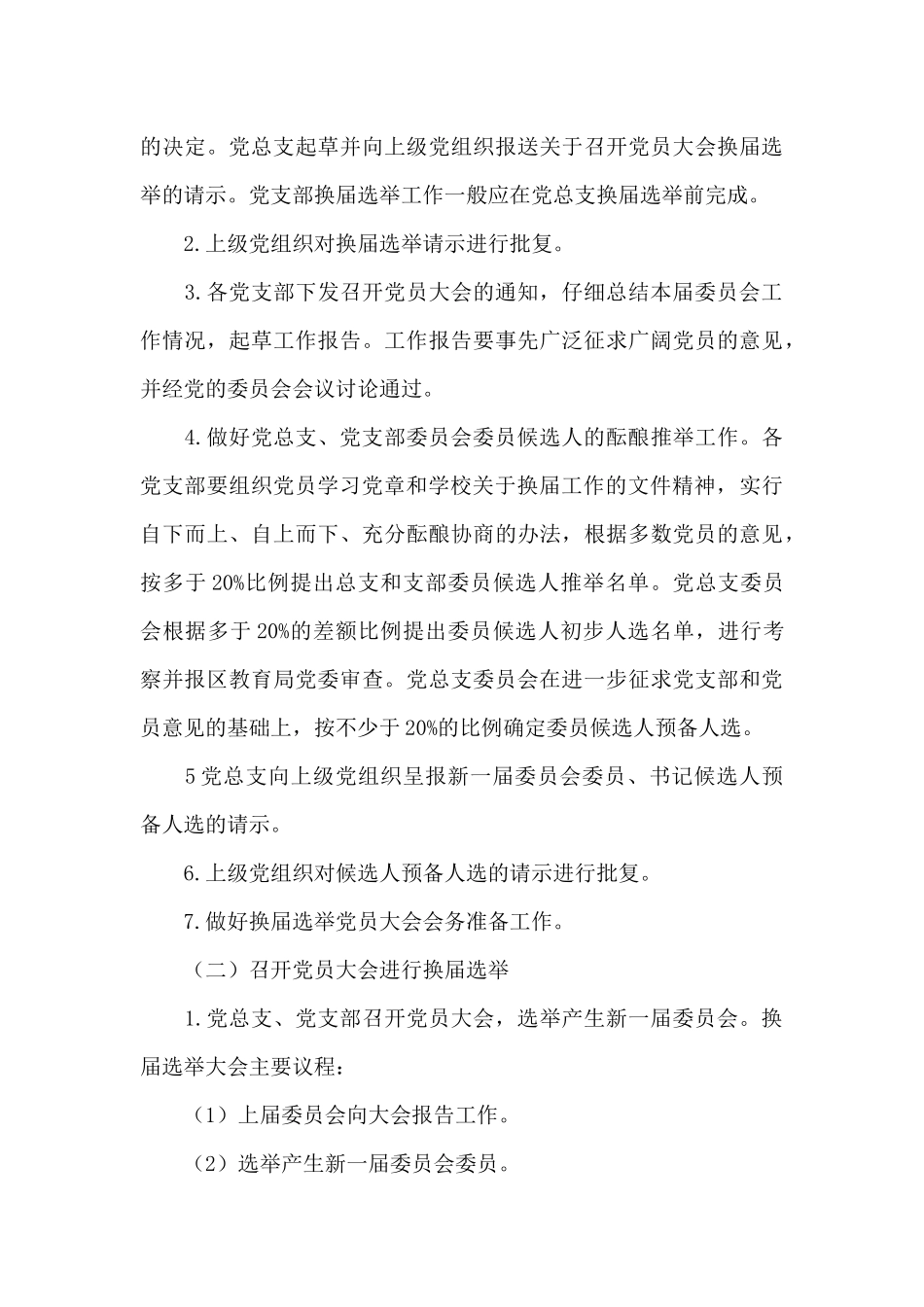 党总支换届选举方案_第3页