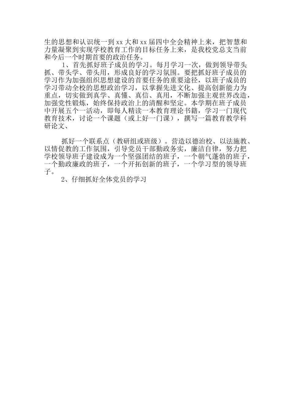 党总支第二学期工作计划_第2页