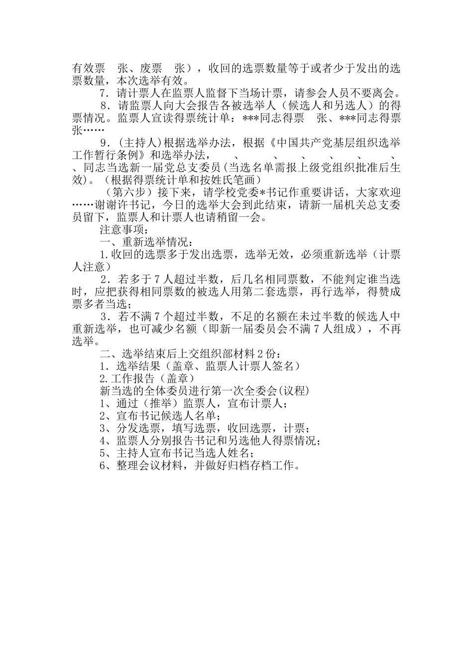 党总支换届选举大会主持词_第2页