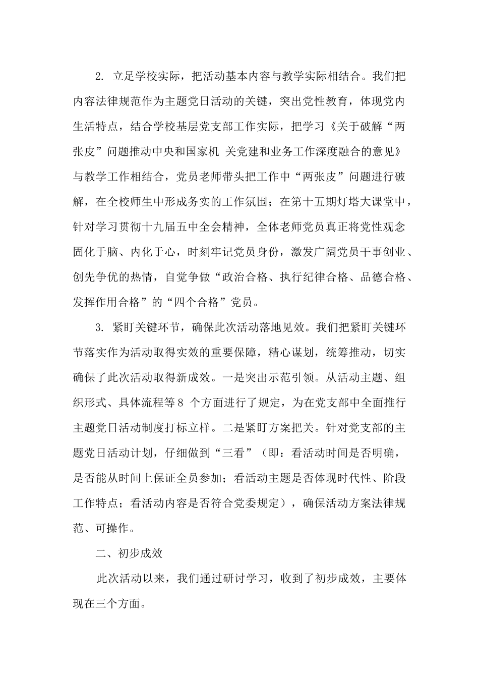 党支部2025年12月主题党日活动学习总结_第2页