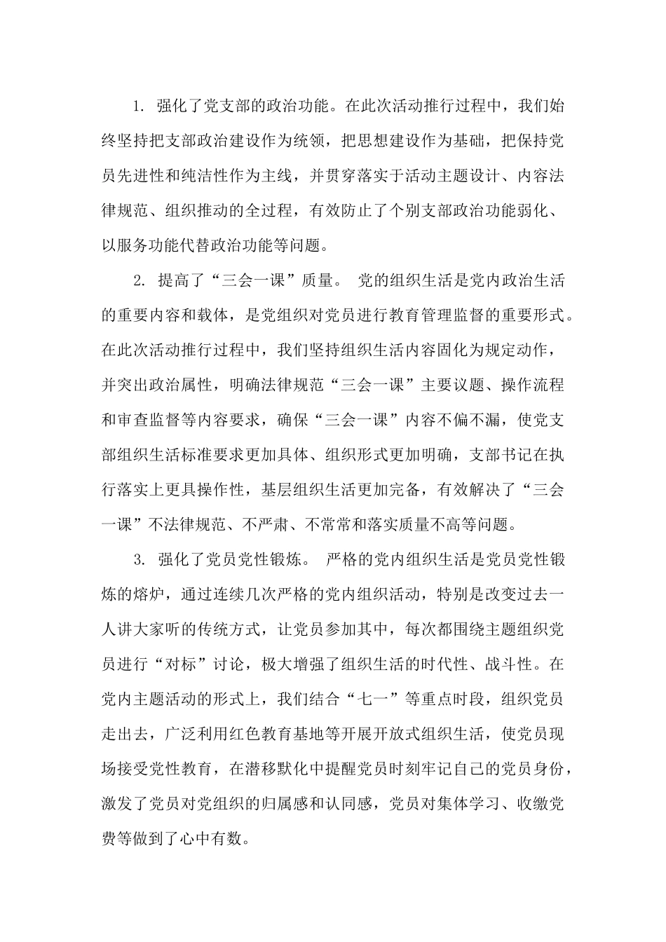 党支部2025年12月主题党日活动学习总结_第3页