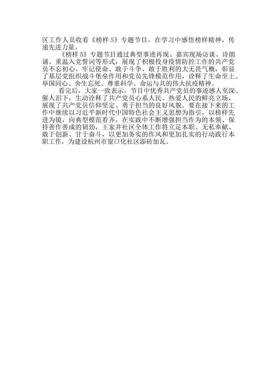 党总支组织党员收看《榜样5》专题节目观后感三篇_第2页
