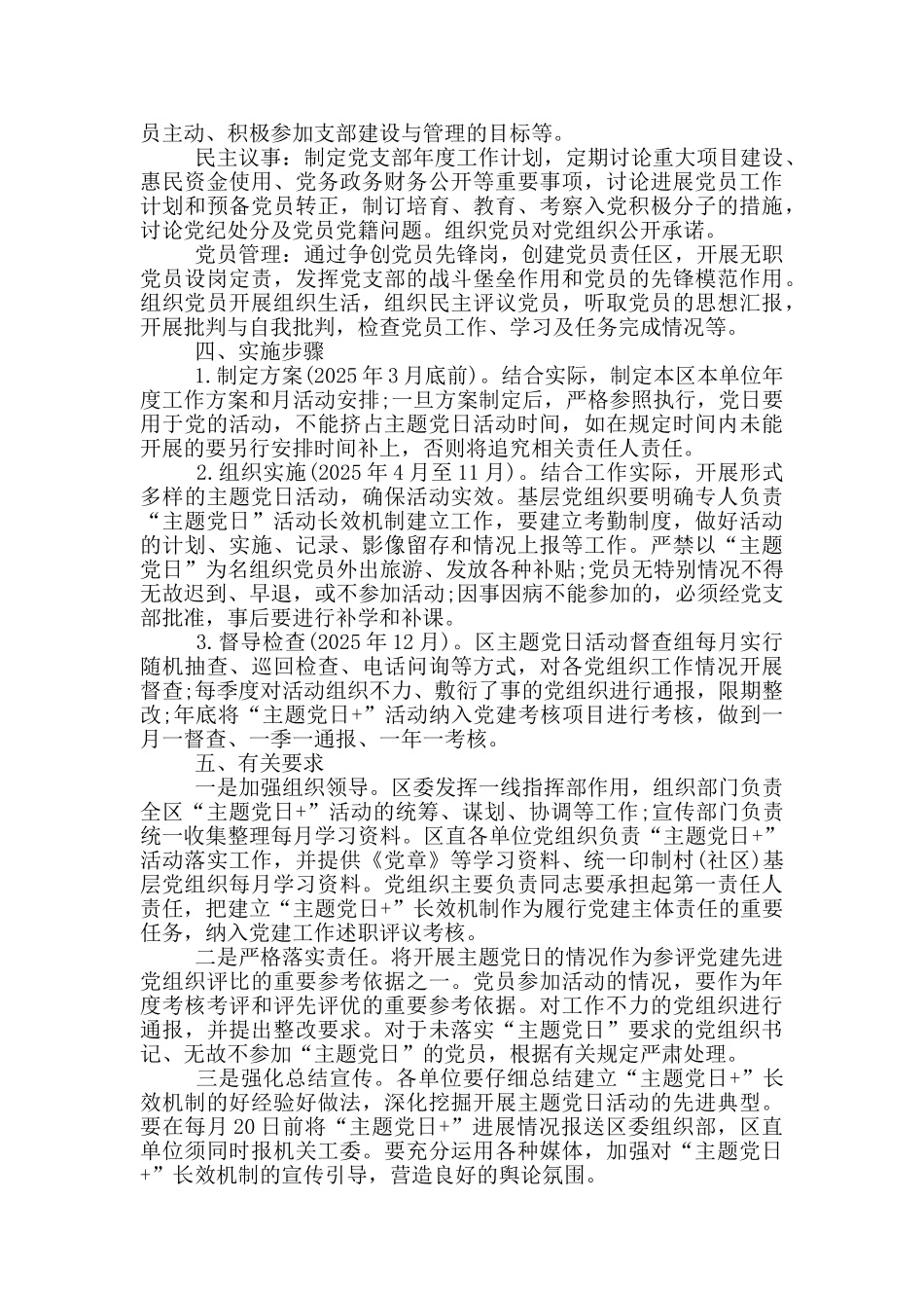 党支部“主题党日”活动方案最新_第2页