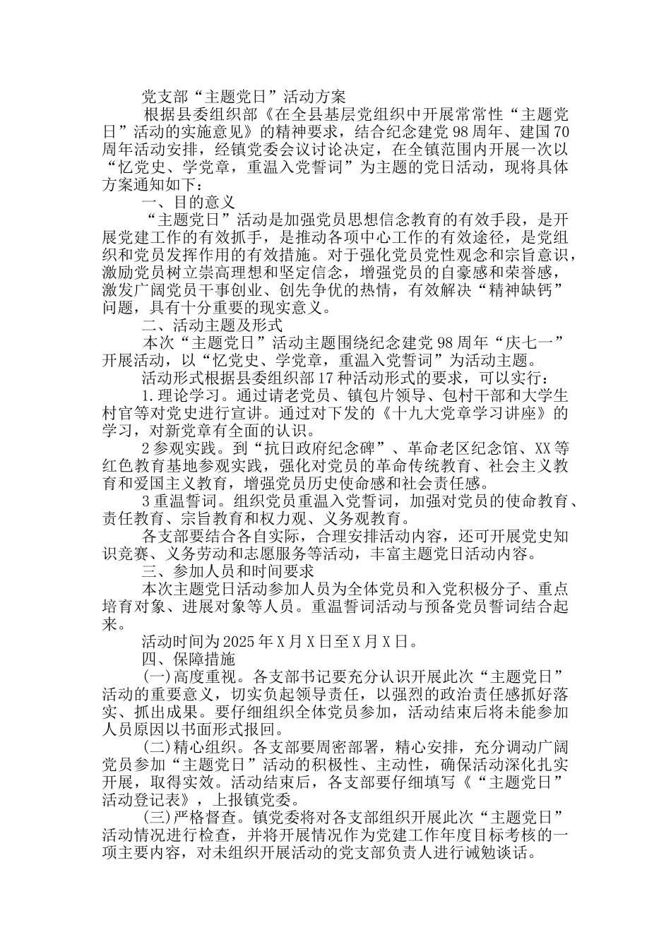 党支部“主题党日”活动方案最新_第3页