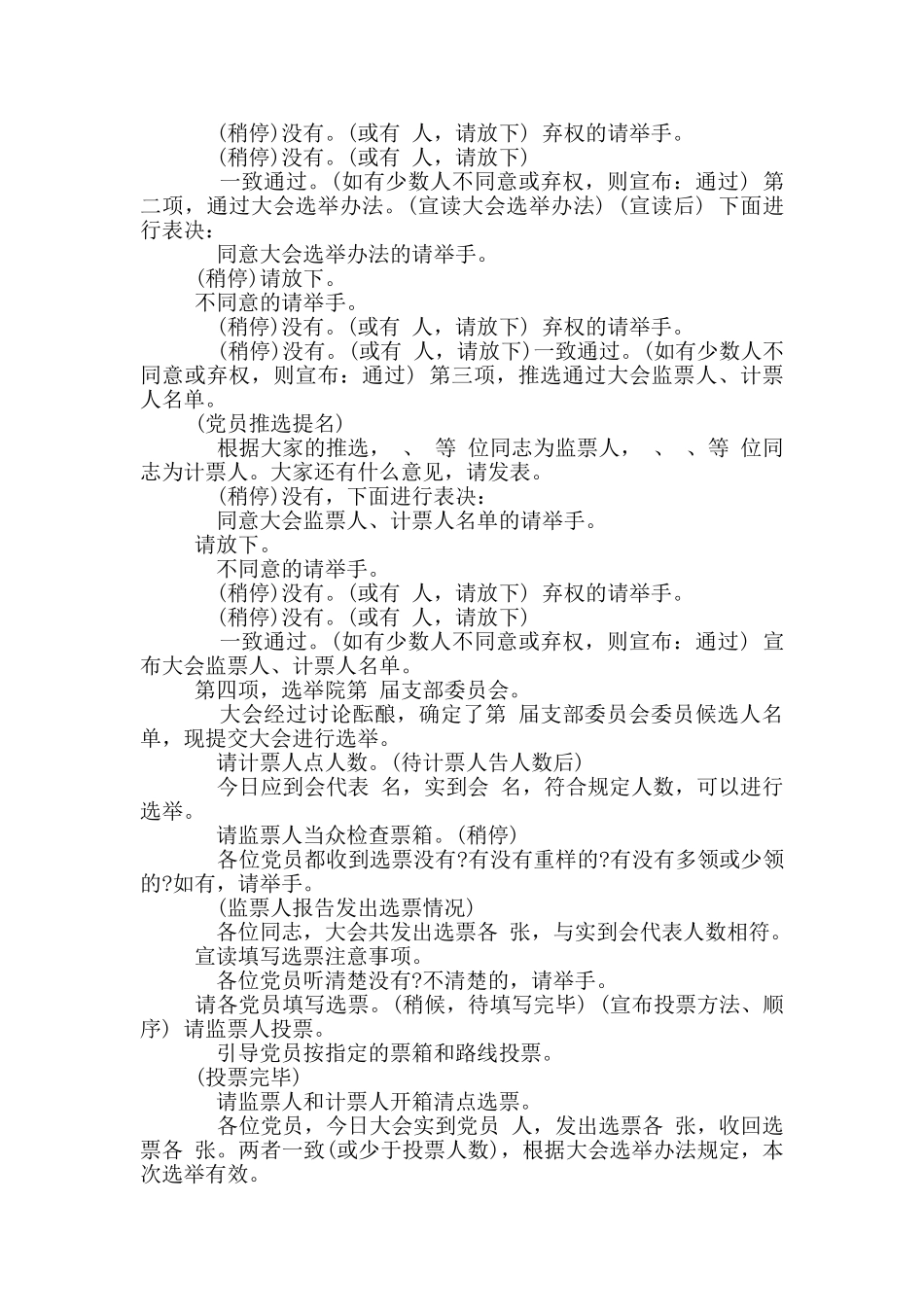党总支换届选举主持稿范文_第2页