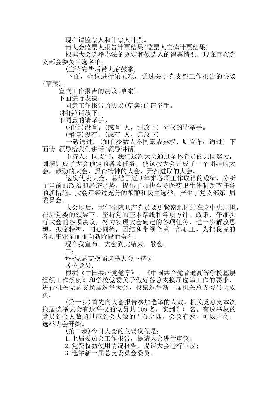 党总支换届选举主持稿范文_第3页