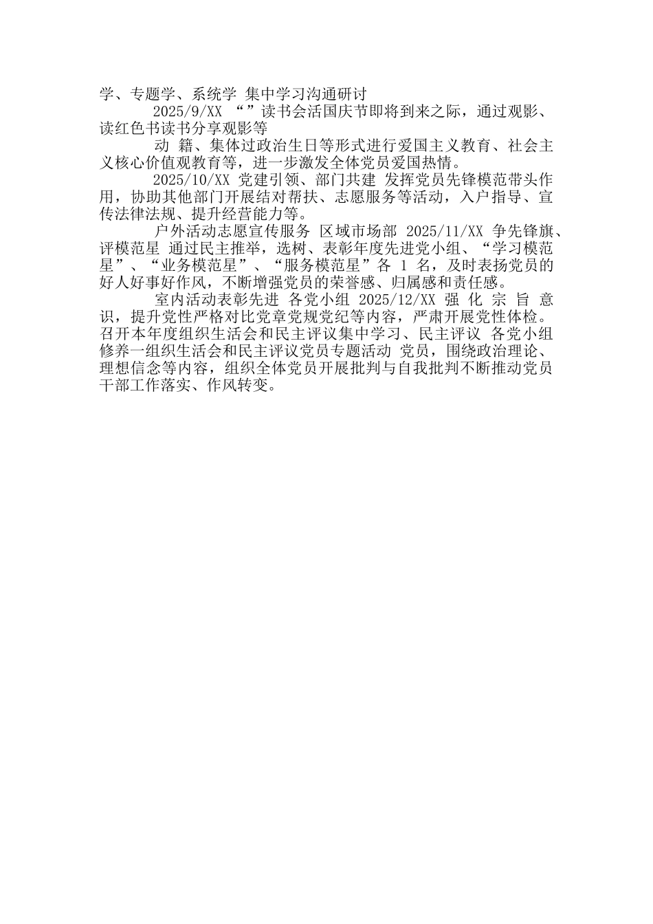 党支部2025年“主题党日”活动计划表范文_第2页