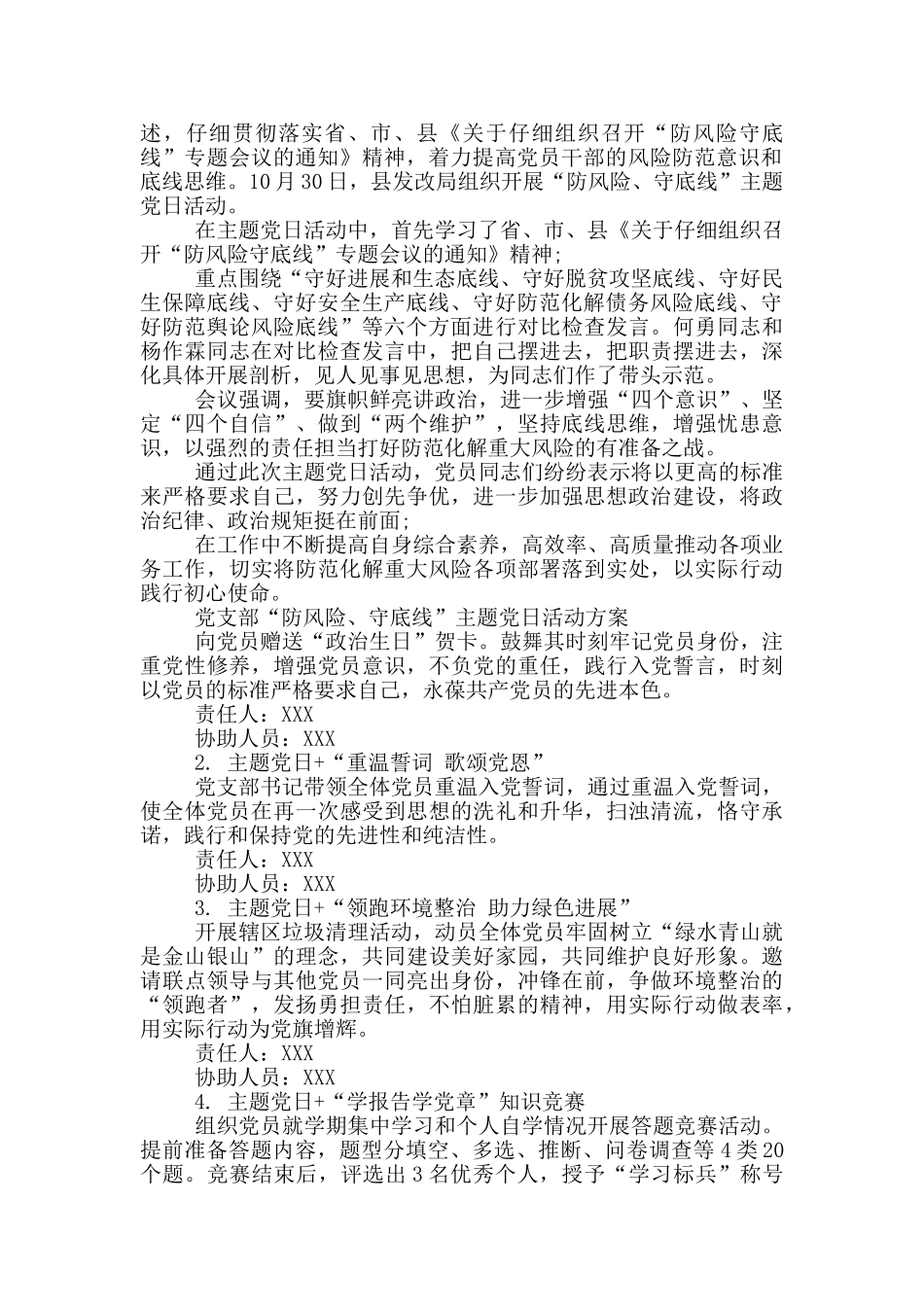 党支部“防风险、守底线”主题党日活动方案_第2页