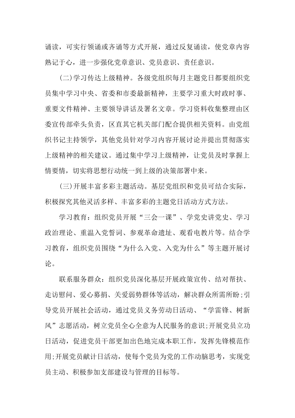 党支部“主题党日”活动方案最新_第2页