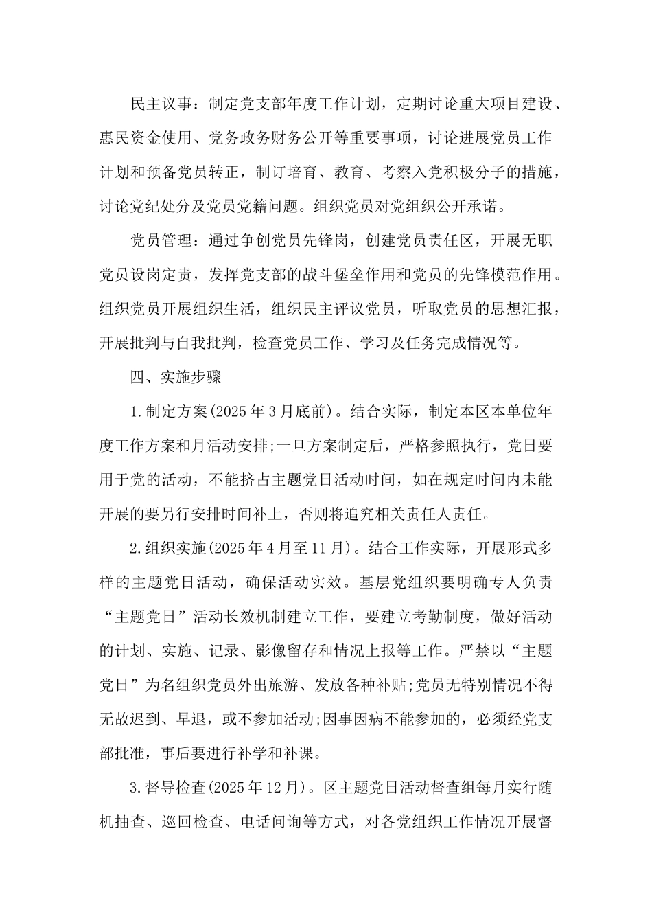 党支部“主题党日”活动方案最新_第3页