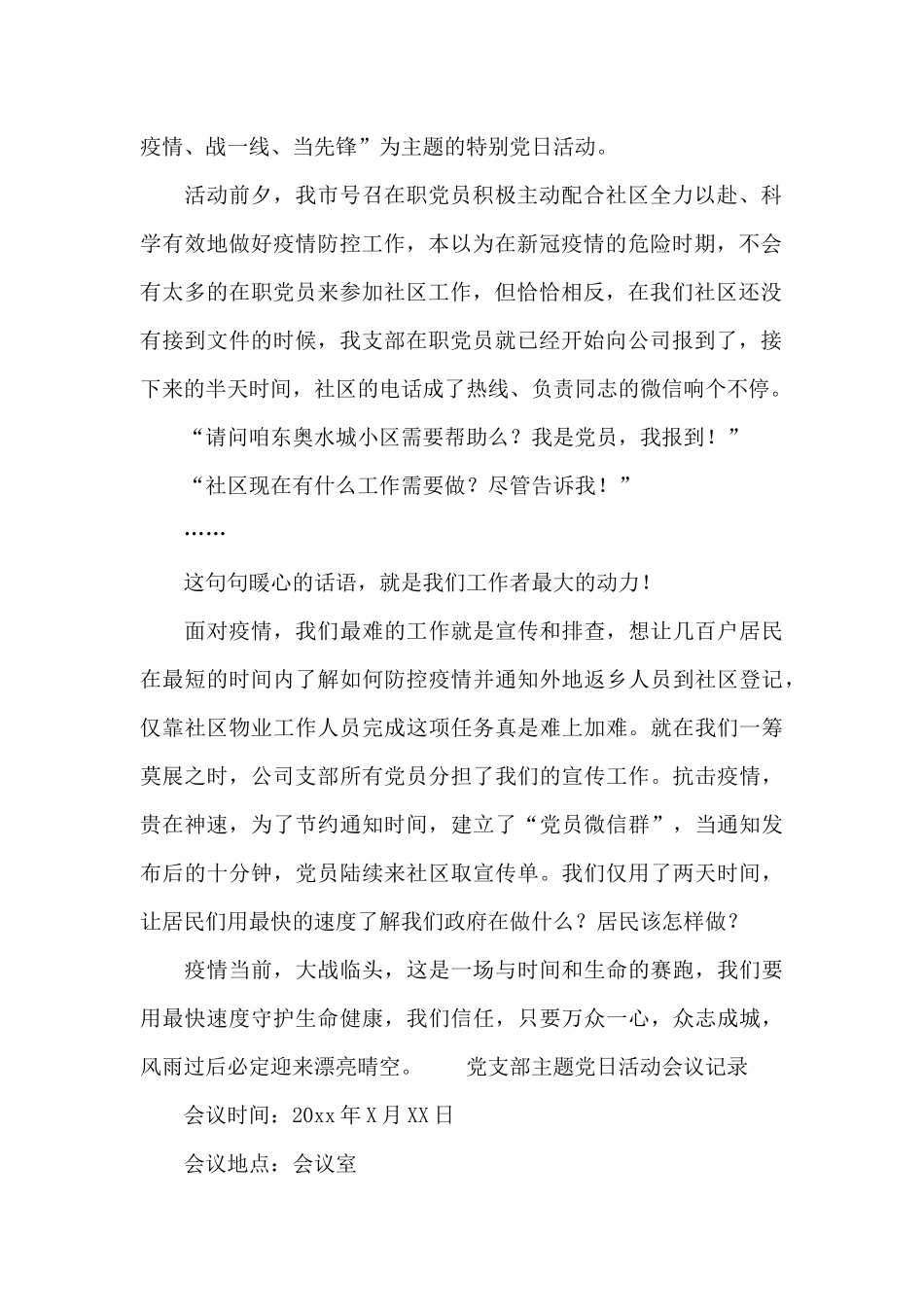 党支部主题党日活动会议记录精选_第2页