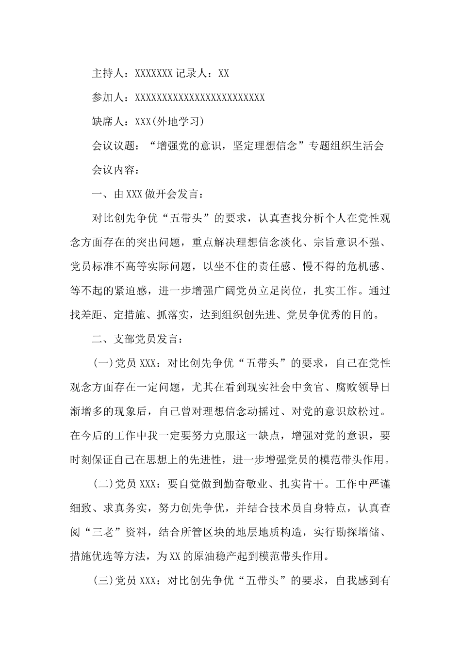 党支部主题党日活动会议记录精选_第3页