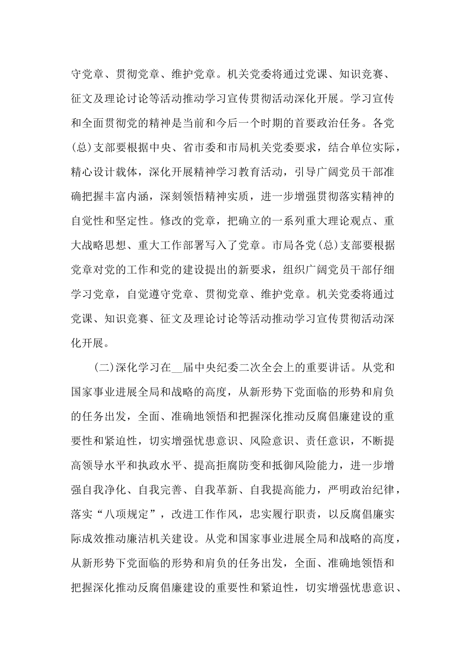 党支部专题学习党章方案_第2页