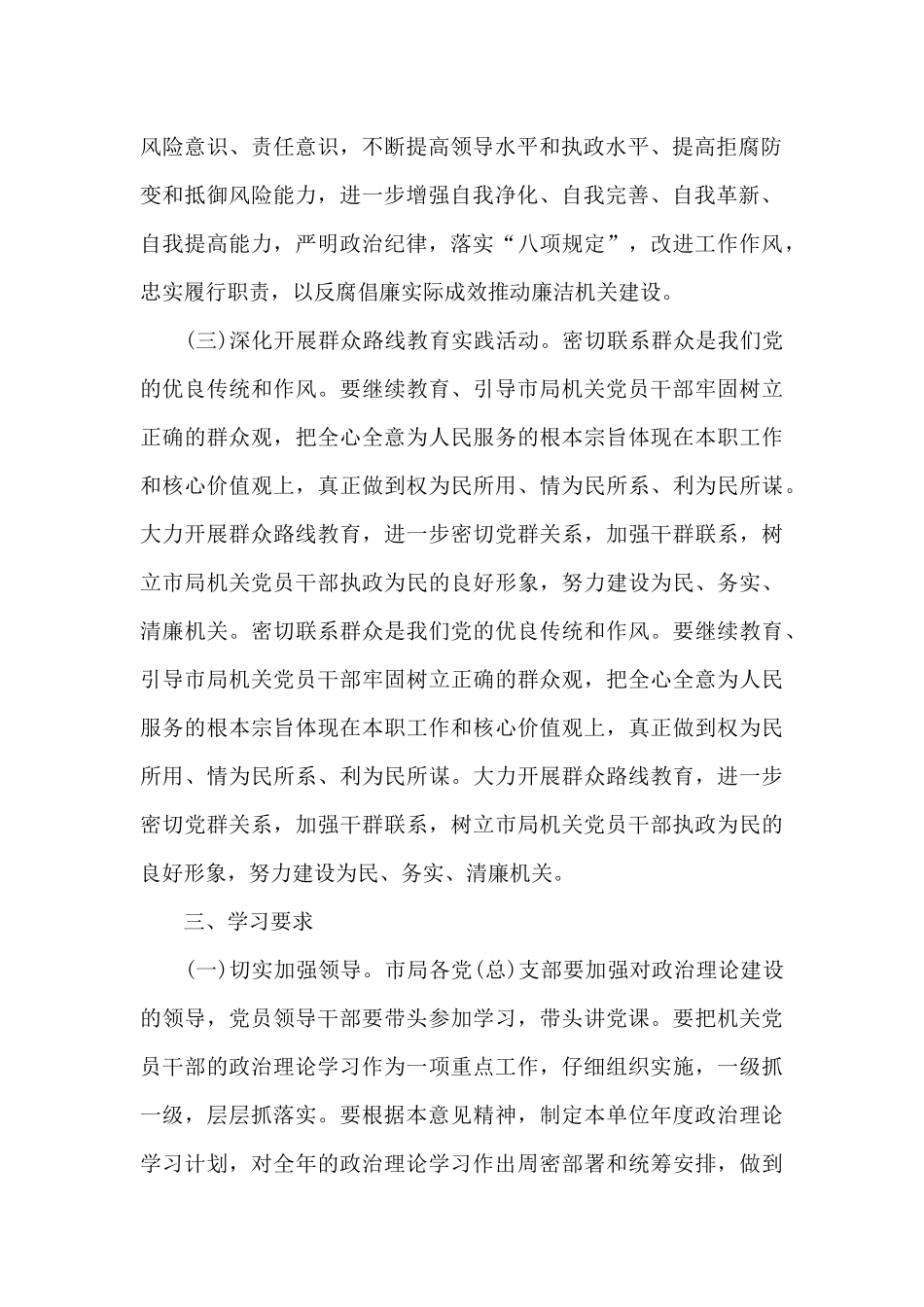 党支部专题学习党章方案_第3页