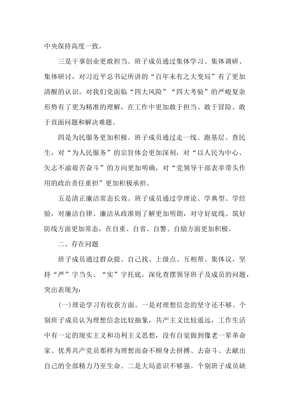 党支部主题教育检视问题清单_第2页