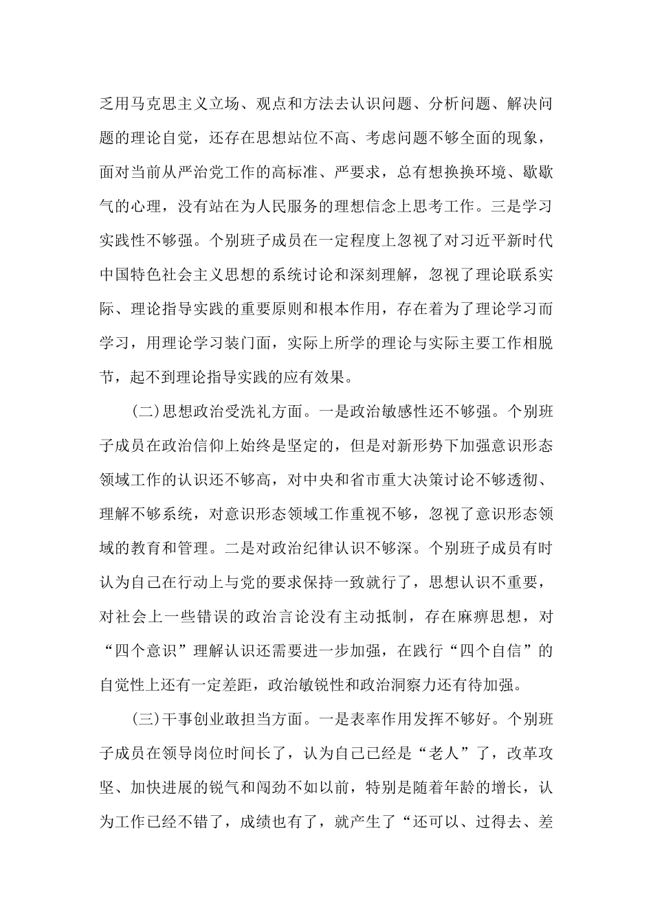 党支部主题教育检视问题清单_第3页