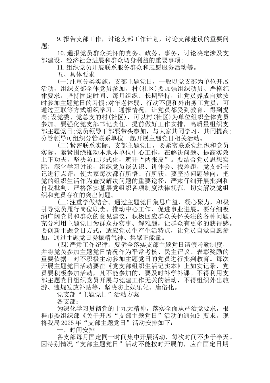 党支部“主题党日”活动方案_第2页