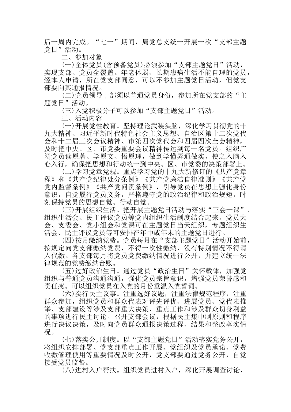 党支部“主题党日”活动方案_第3页