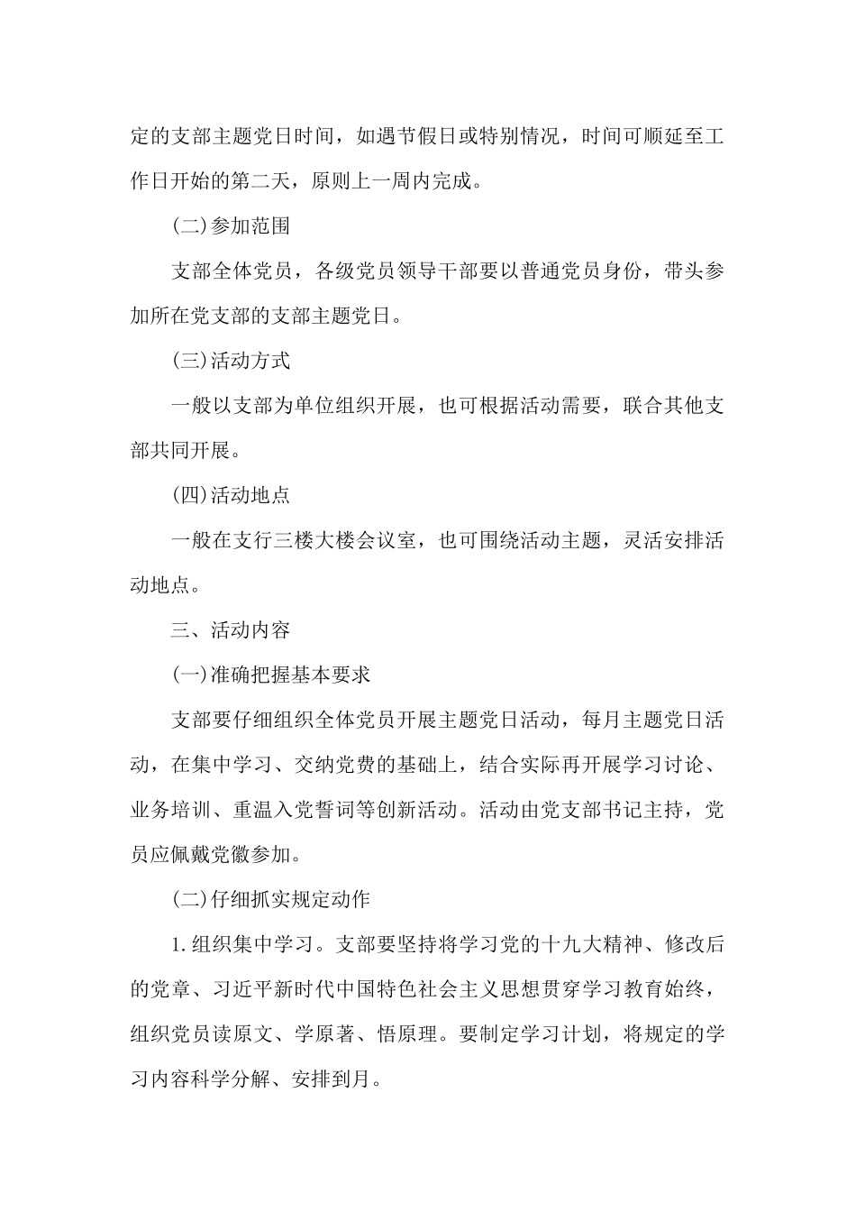 党支部主题党日活动计划_第2页