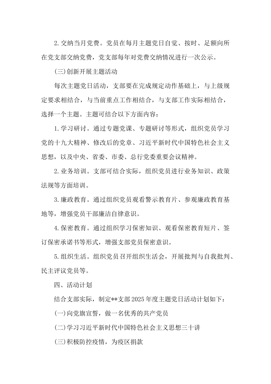 党支部主题党日活动计划_第3页