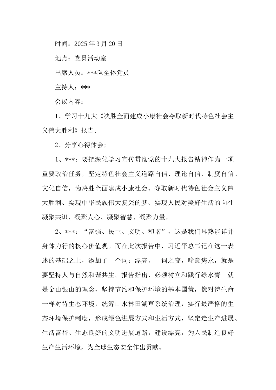 党支部主题党日活动会议记录范文_第2页