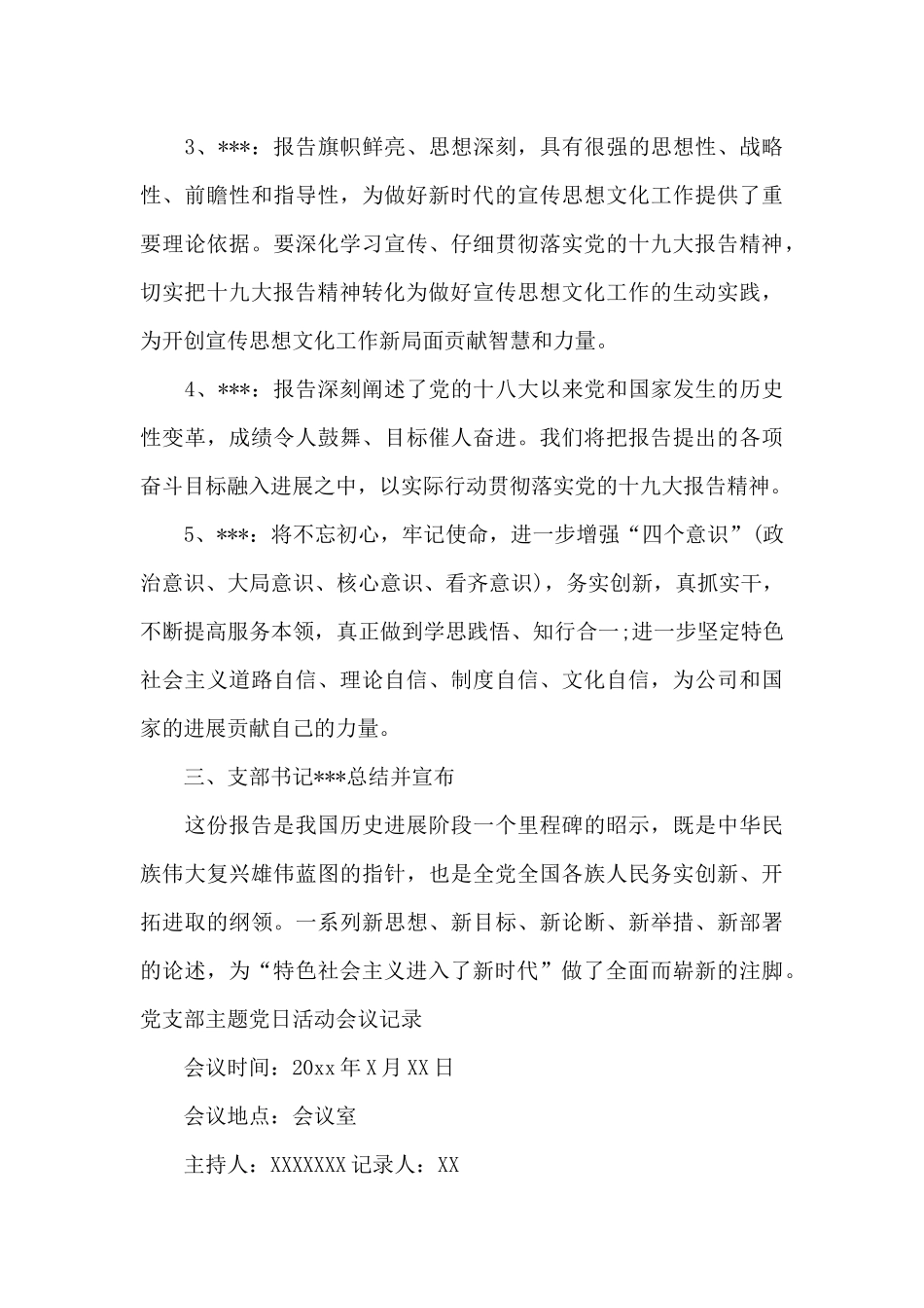 党支部主题党日活动会议记录范文_第3页