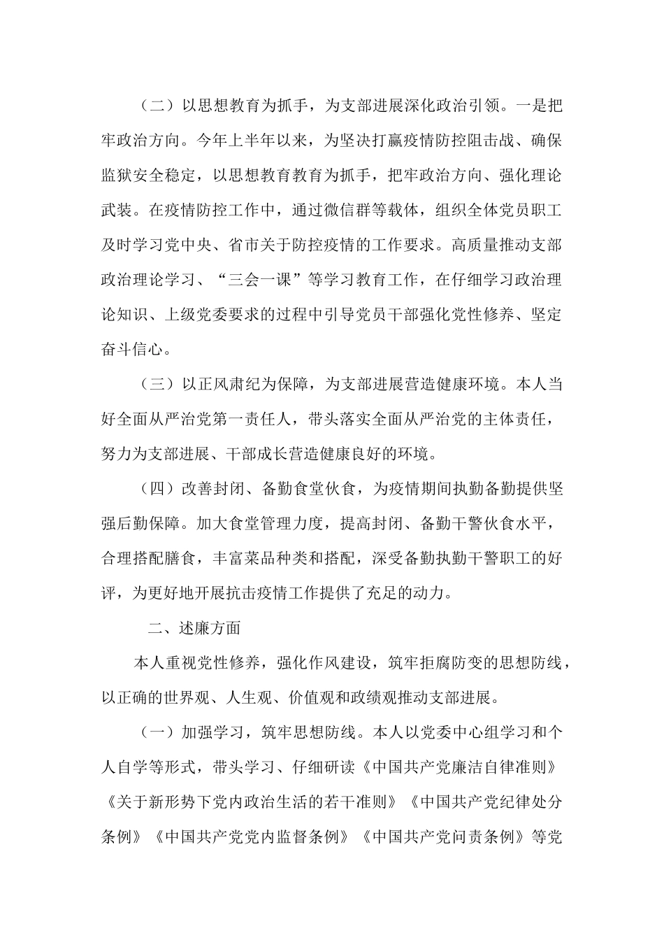 党支部书记述职报告_第2页