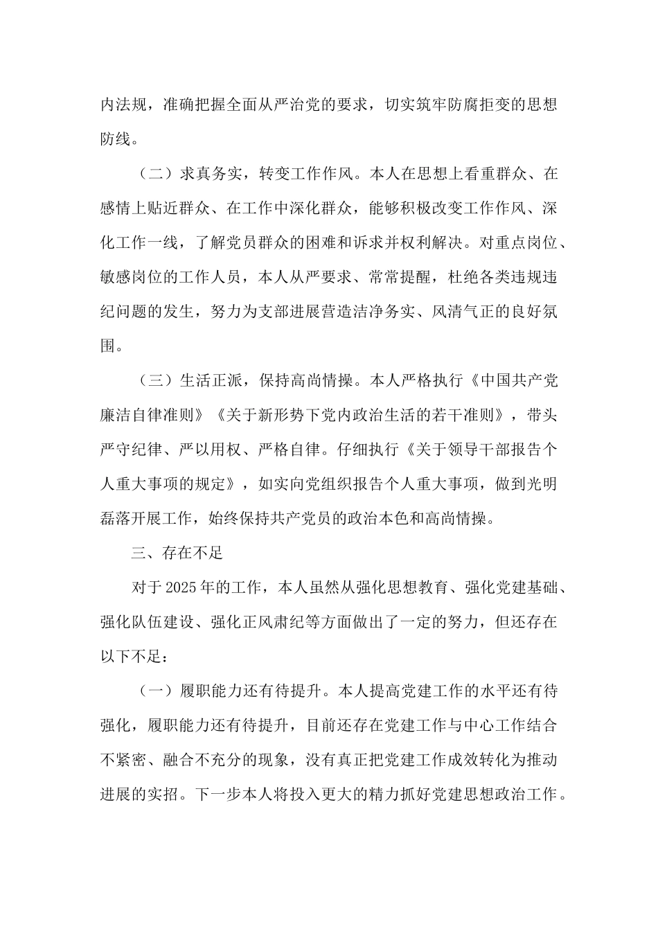 党支部书记述职报告_第3页
