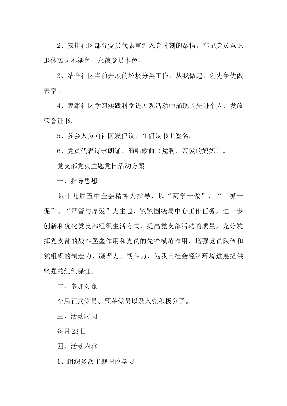 党支部党员主题党日活动方案_第2页