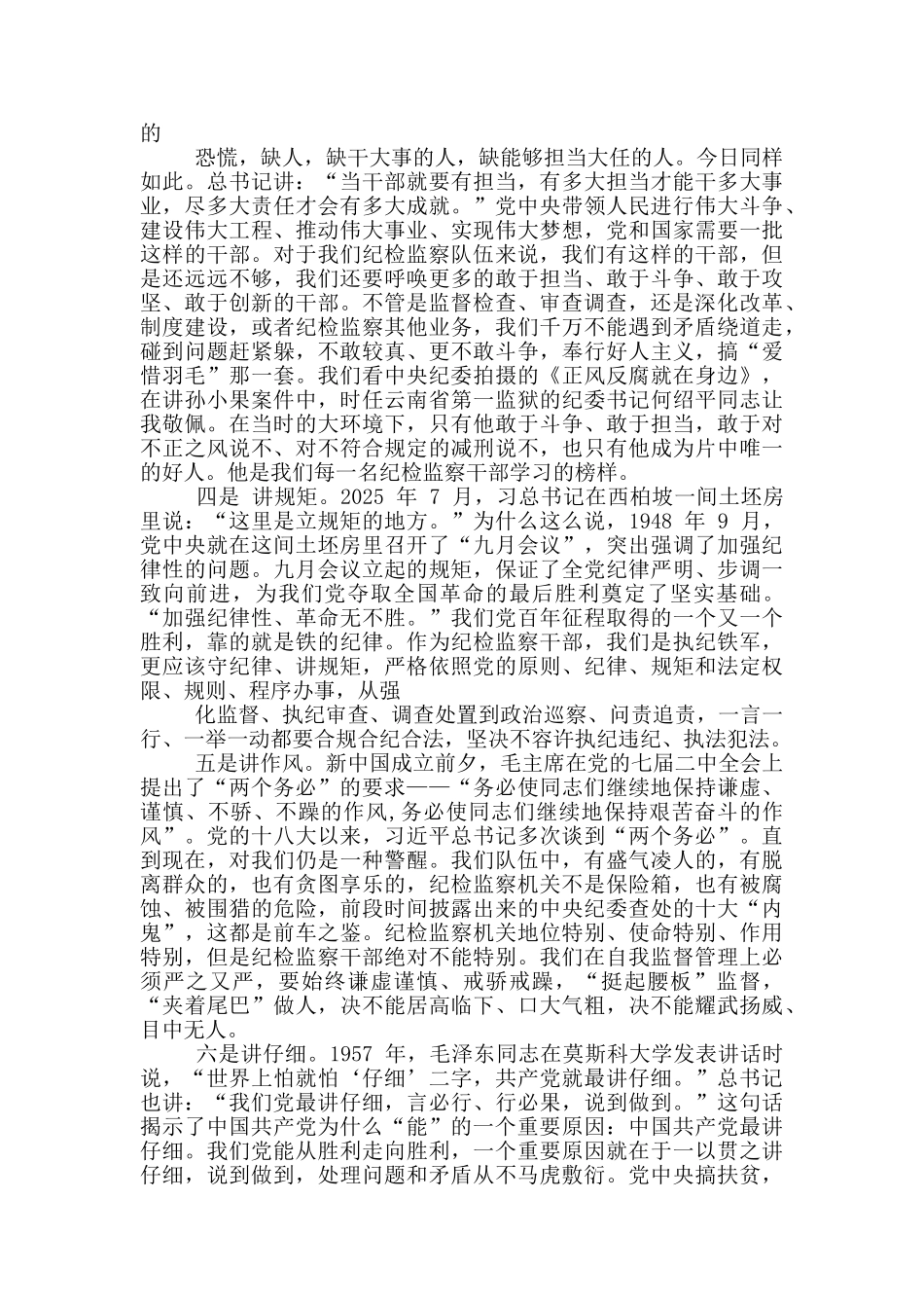 党支部主题党日活动上发言材料_第2页