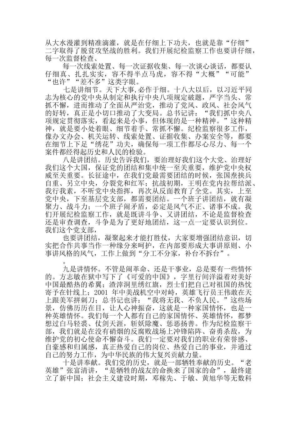 党支部主题党日活动上发言材料_第3页