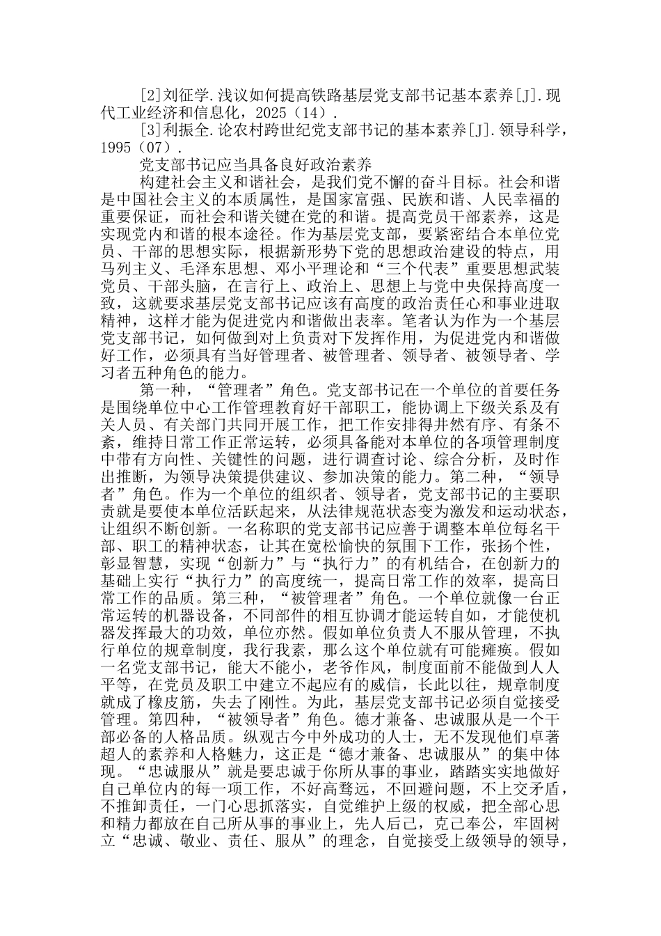 党支部书记应当具备良好政治素质_第3页